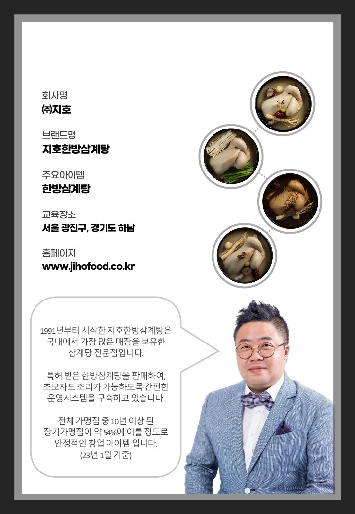 지호한방삼계탕
