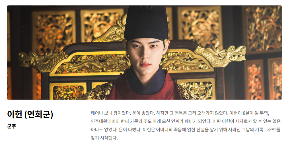 폭군의셰프 출연진 편성표 무료 다시보기