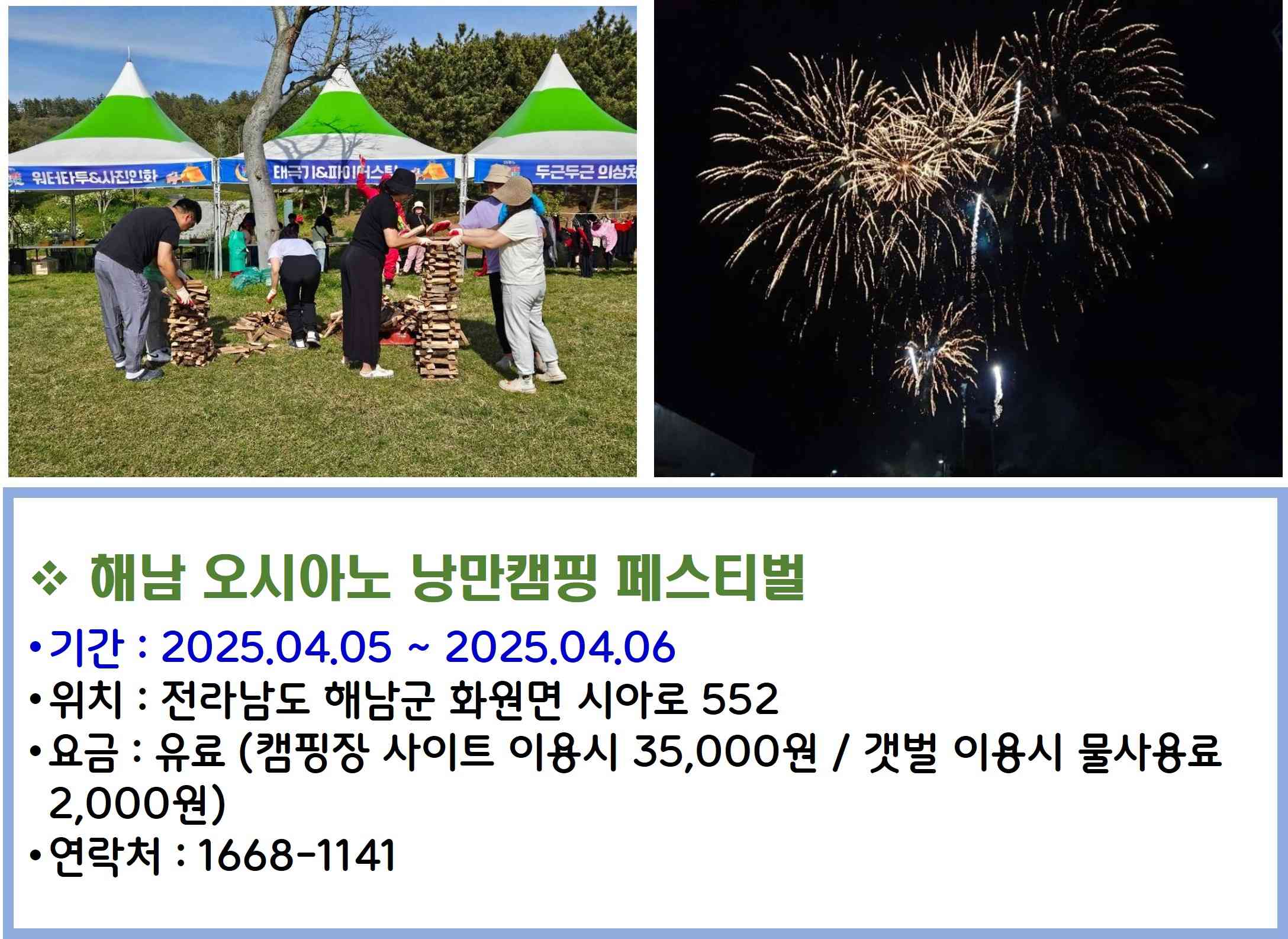 해남 오시아노 낭만캠핑 페스티벌