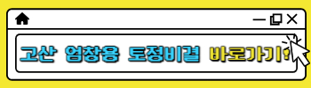 고산 엄창용 토정비결 바로가기!