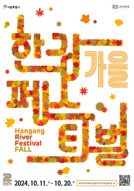 한강페스티벌 2024