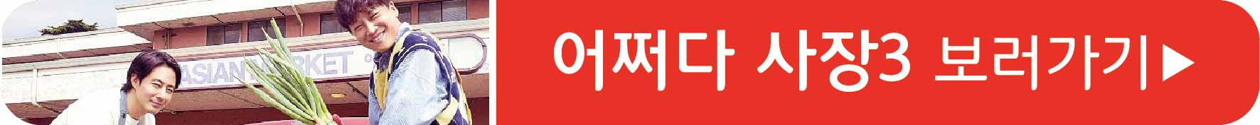 어쩌다 사장3 보러가기