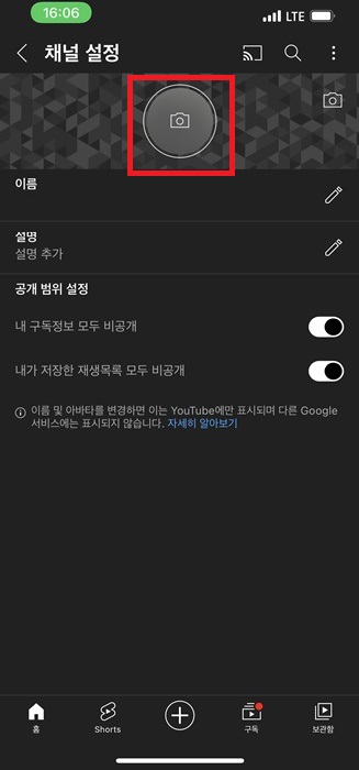모바일에서 유튜브 프로필 사진을 변경하는 방법