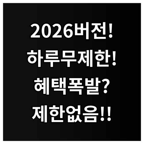2026 기후동행카드 하루 이용 횟수..