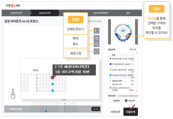 티켓링크 스포츠 티켓 예매 방법