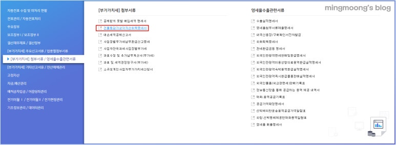 부가세 건물등감가상각명세서