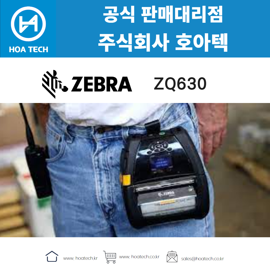 ZEBRA ZQ630, 제브라ZQ630, 지브라ZQ630, 바코드생성기, 라벨프린터, RFID프린터, 라벨프린터기