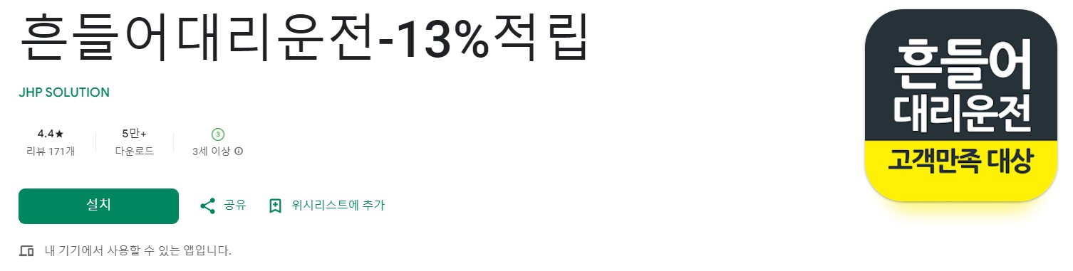 흔들어대리운전앱 소개