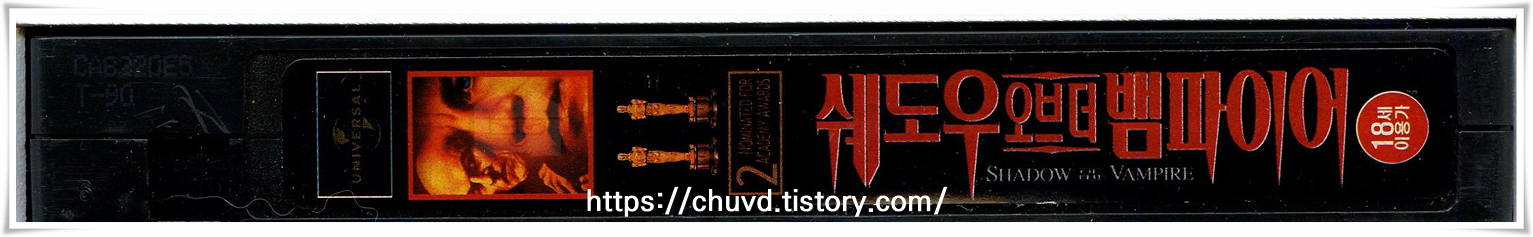 쉐도우오브더뱀파이어-비디오테이프 옆면 Shadow of the Vampire