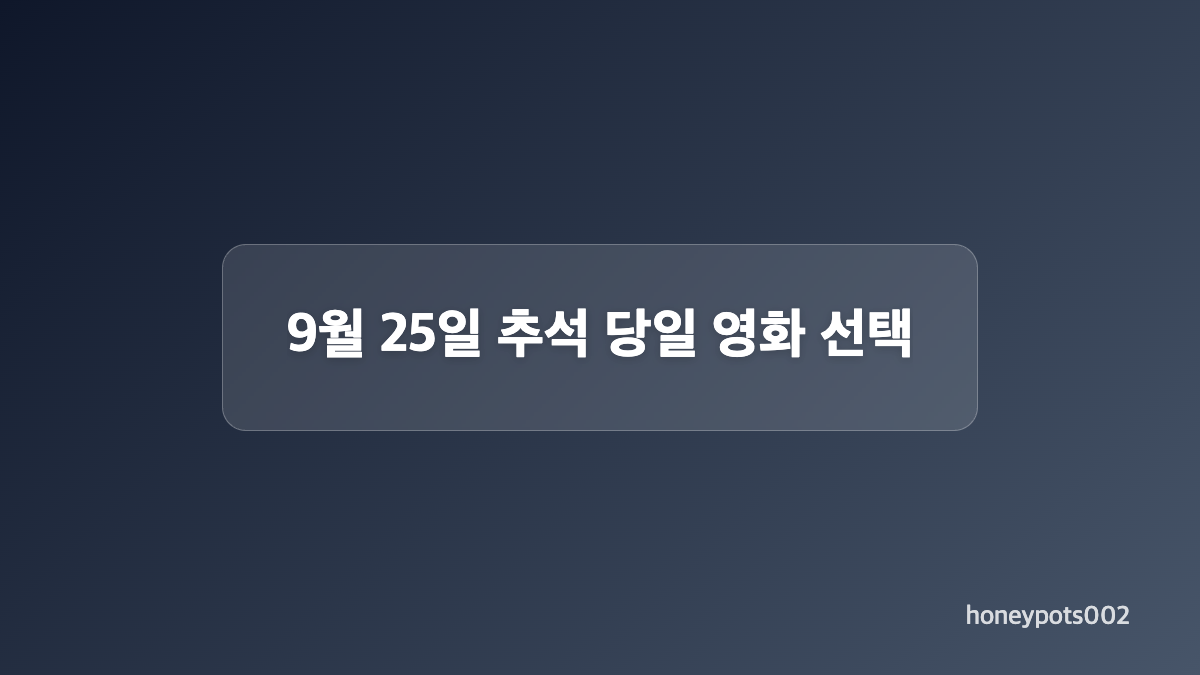 9월 24일 OCN과 tvN 편성 정리