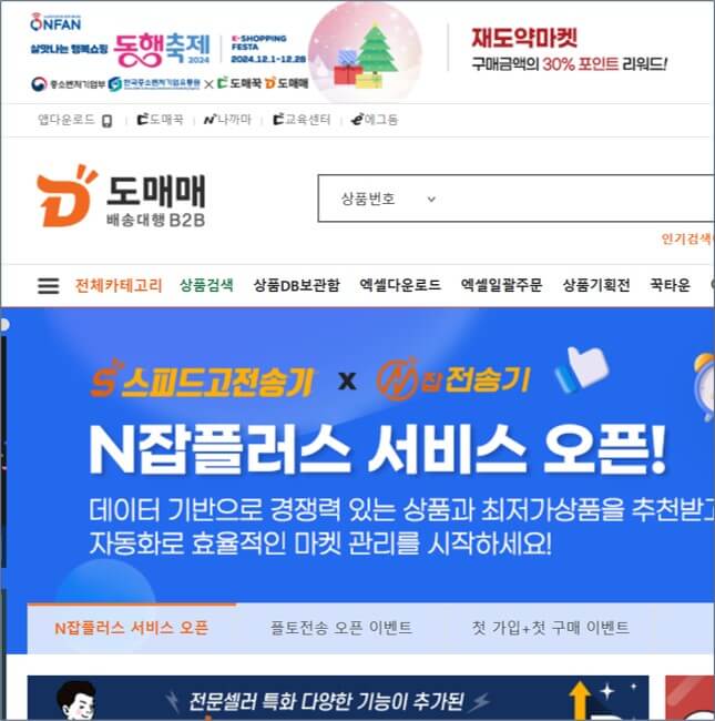 도매매-소싱-사이트-메인-화면