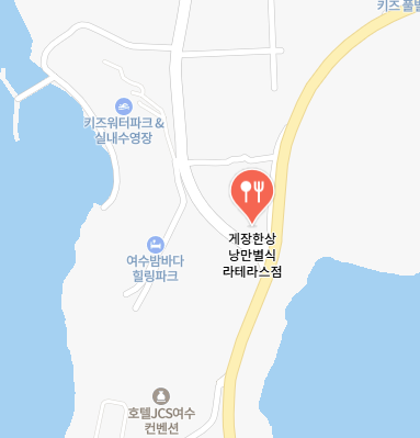 게장한상 낭만별식라테라스점 식당 정보