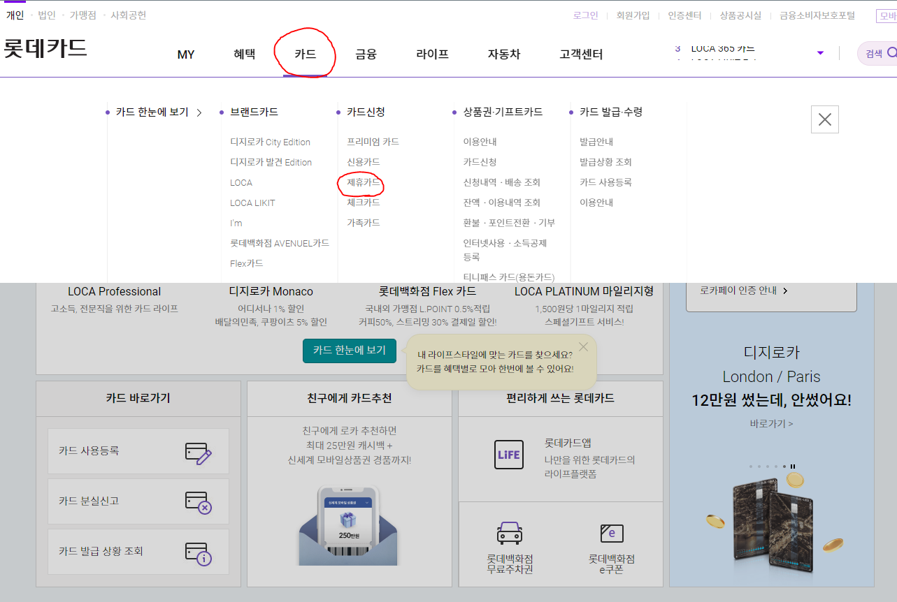 롯데카드 신청 페이지