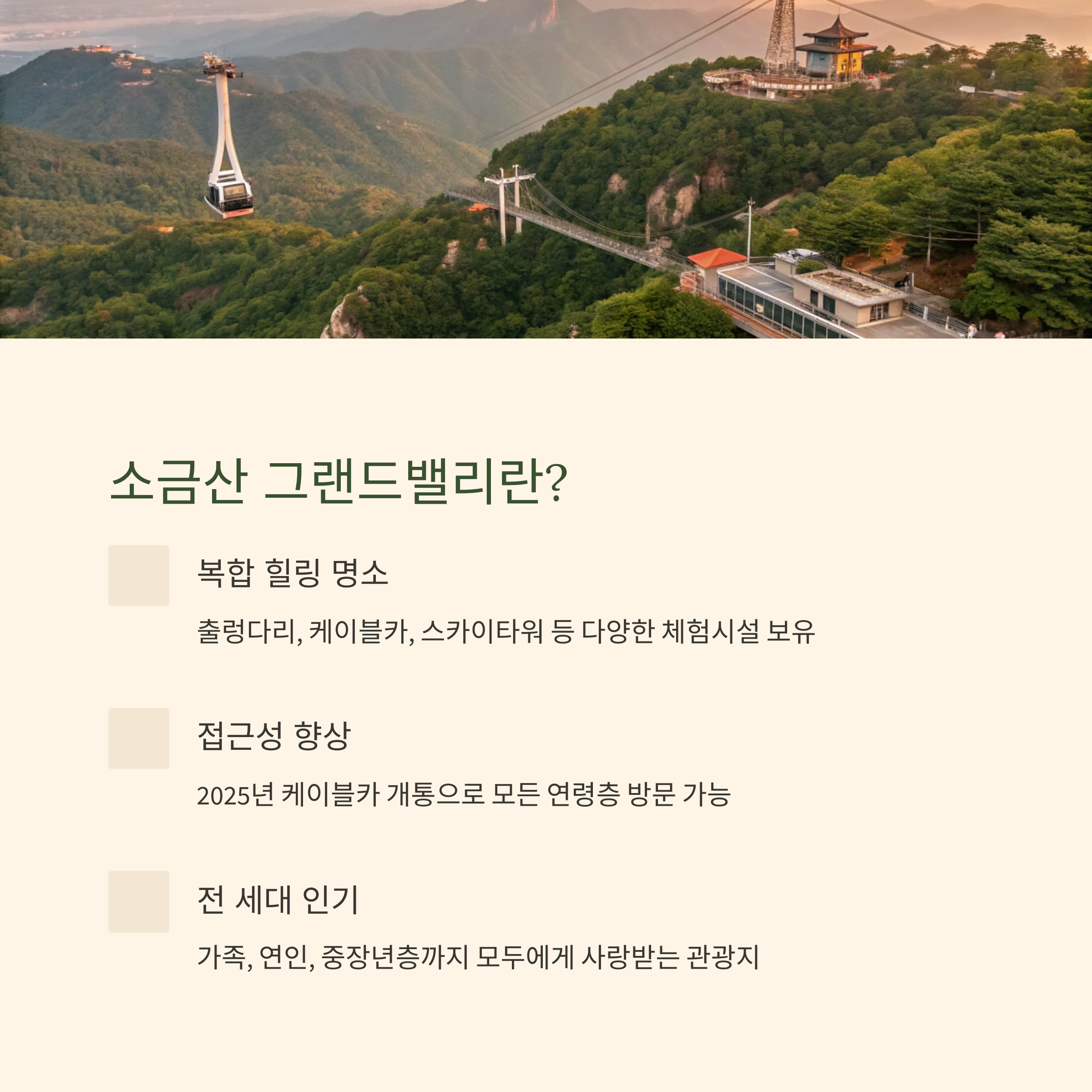국내 최장 출렁다리와 케이블카, 원주 소금산 그랜드밸리