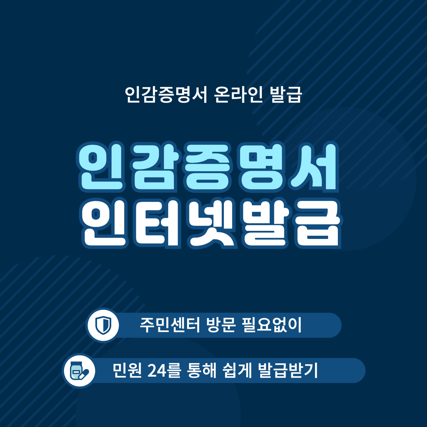 인감증명서 인터넷발급