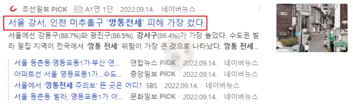 깡통전세 관련 뉴스