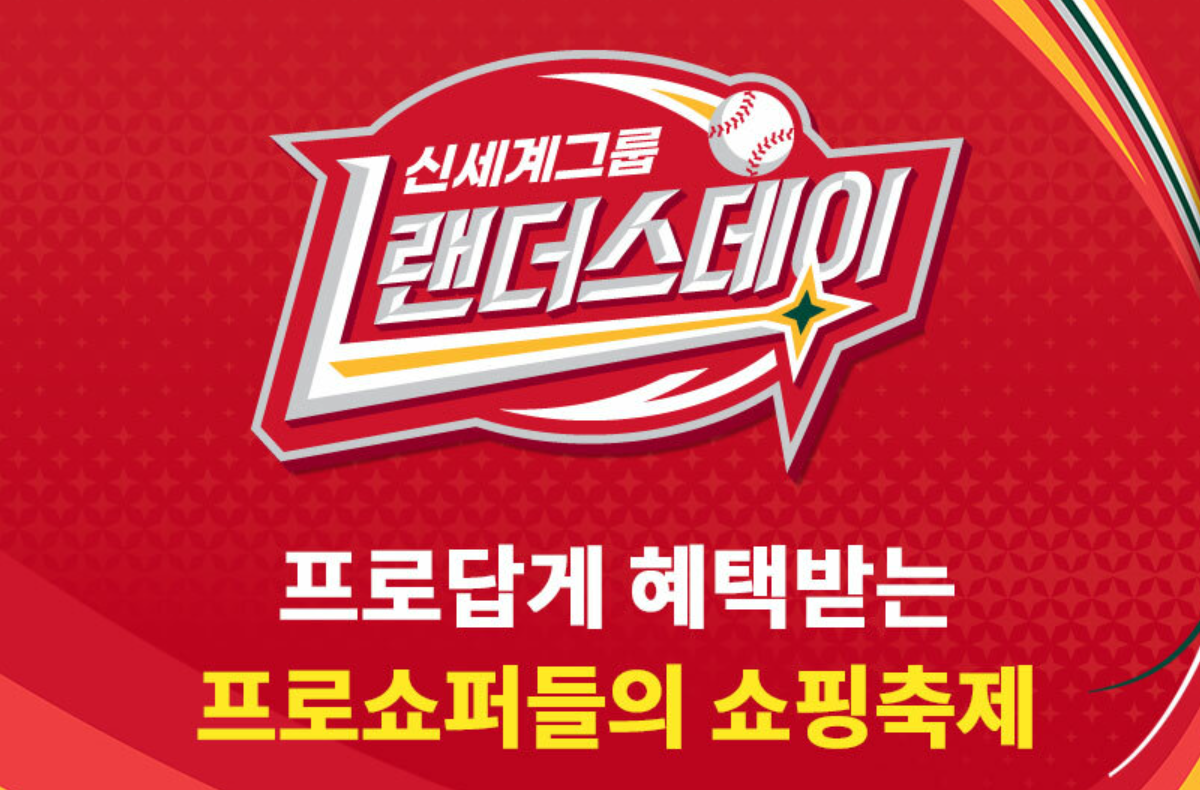 이마트 랜더스데이 전단 광고 행사