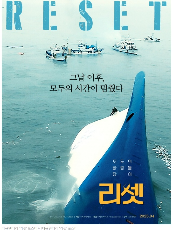 '세월호 11주기' 그리고 다큐멘터리 영화 리셋