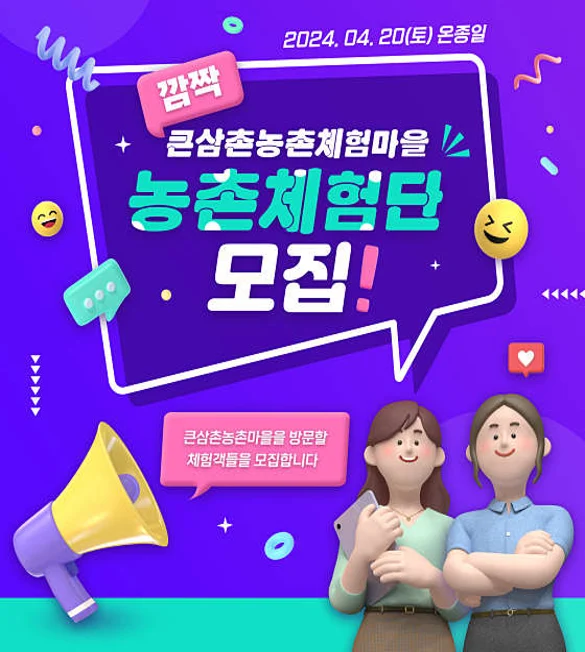 큰삼촌농촌체험마을