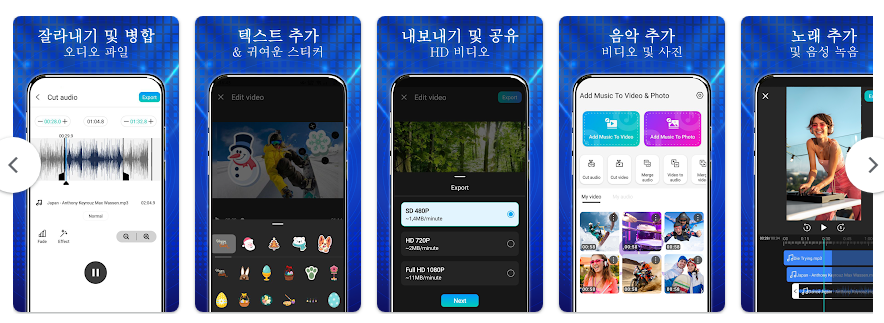 비디오 및 사진에 음악 추가하기, 비디오 커터, 프로 비디오 편집기 앱