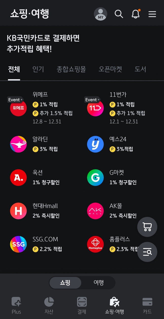 국민카드 결제 추가적립 및 할인 방법