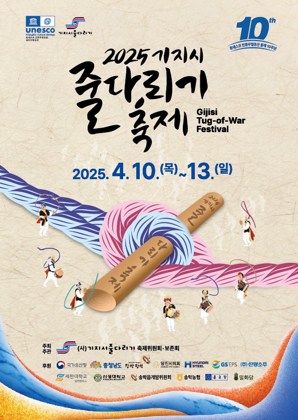 기지시줄다리기