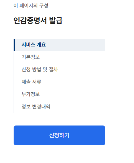 인감증명서 인터넷발급 방법
