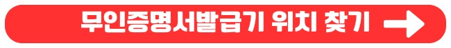 자녀기준 가족관계증명서 인터넷발급 무인발급기