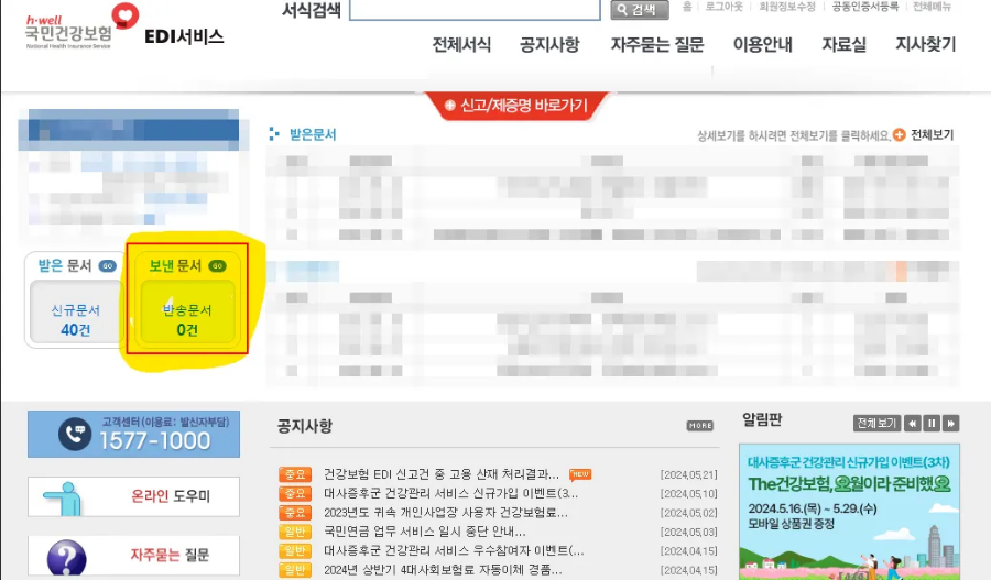 보낸문서에서 신고내역 처리 진행상황 확인 가능