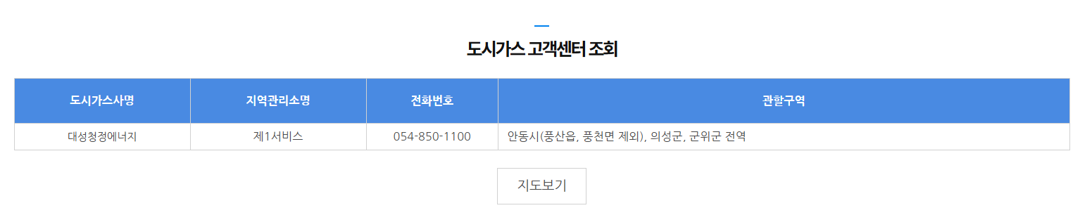 안동 도시가스 요금조회