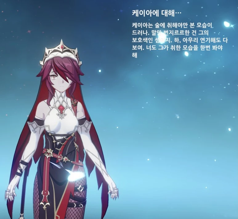 로자리아의 케이아에 대해