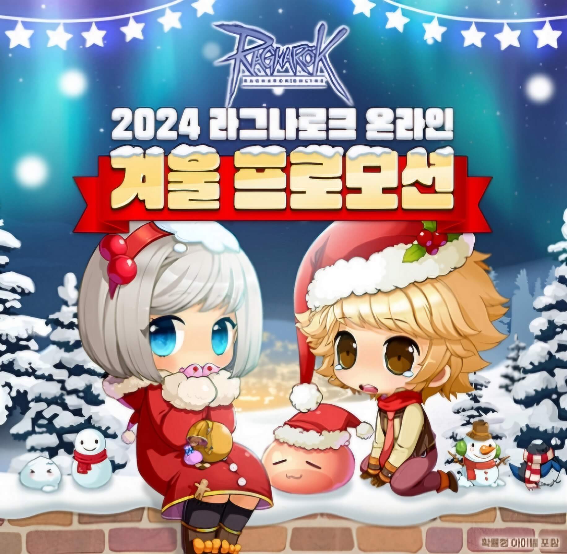 라그나로크 온라인