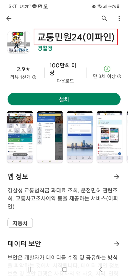 운전면허벌점조회