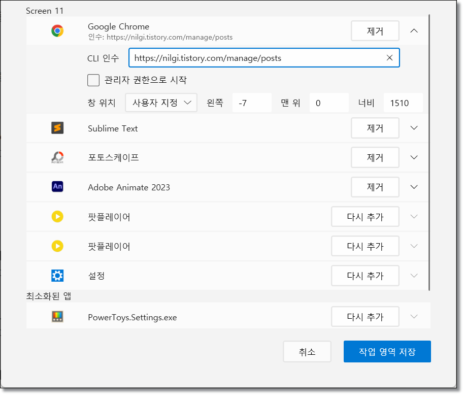 클릭-한번-여러-프로그램-실행-배치-PowerToys-작업영역