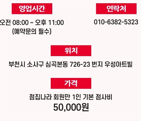 용한 부천 점집 상담 예약 정보