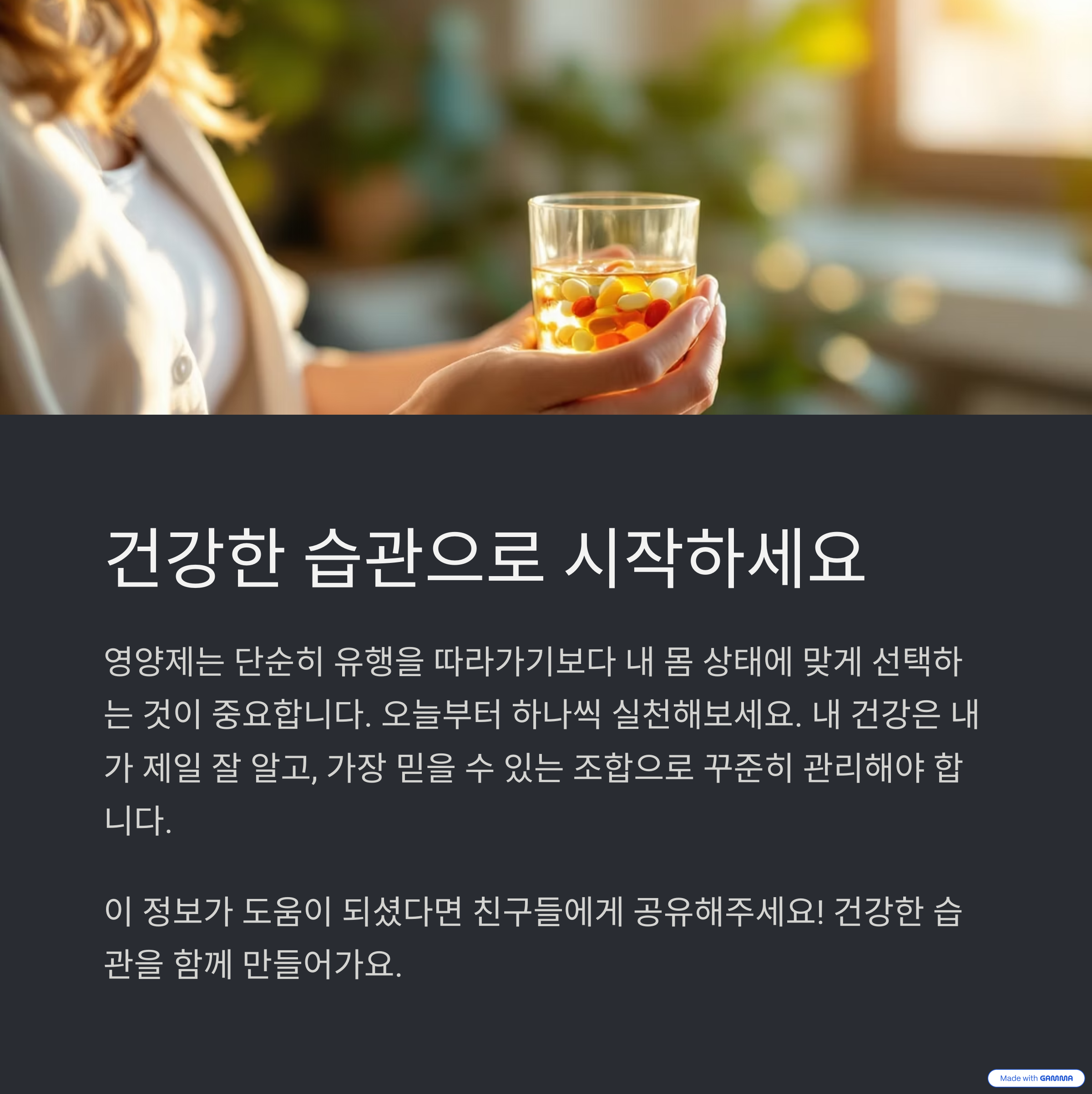 여러 영양제가 담긴 컵을 들고 있는 여성의 사진