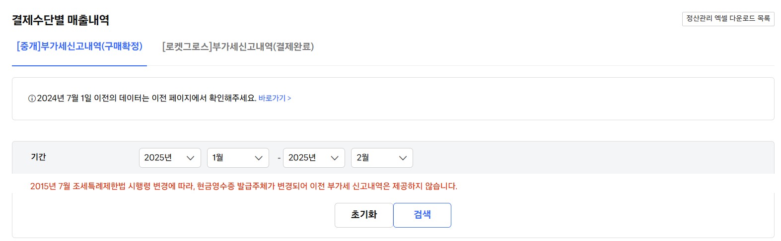 쿠팡 부가세 자료 다운받기2