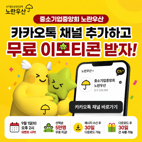 카카오톡 무료 이모티콘 배포 썸네일