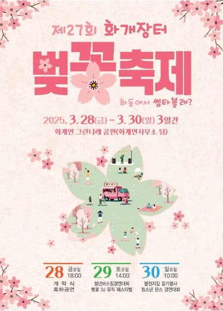 경남 벚꽃 명소 화개장터 벚꽃축제 ❘ 벚꽃 터널과 전통시장 투어