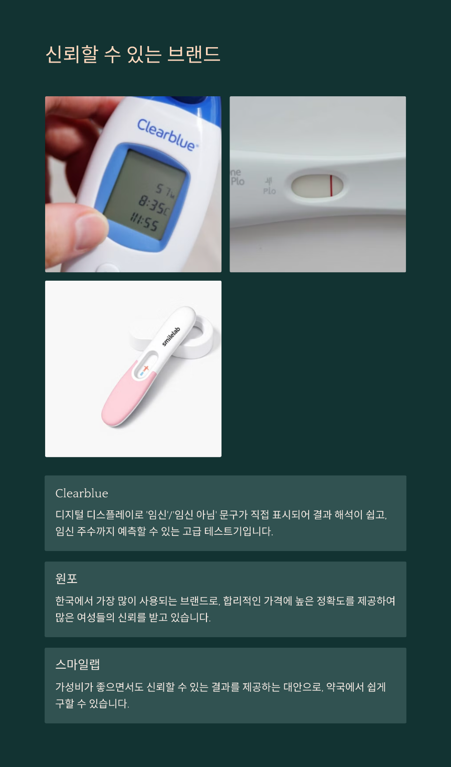 임신 가능성 있을 때 꼭 알아야 할 테스트기 선택과 사용법
