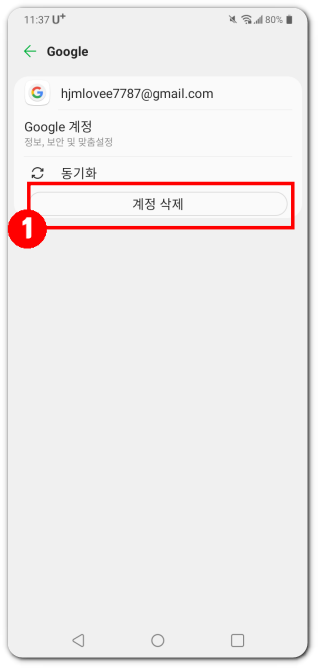 계정-삭제-클릭