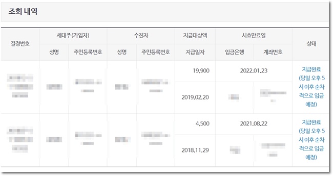 건강보험 환급금 조회 신청하기