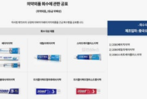 애경 2080 치약 리콜 대상 제품과 환불 신청법 3분 정리