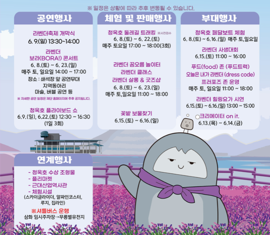 무릉별유천지 라벤더 주요 프로그램