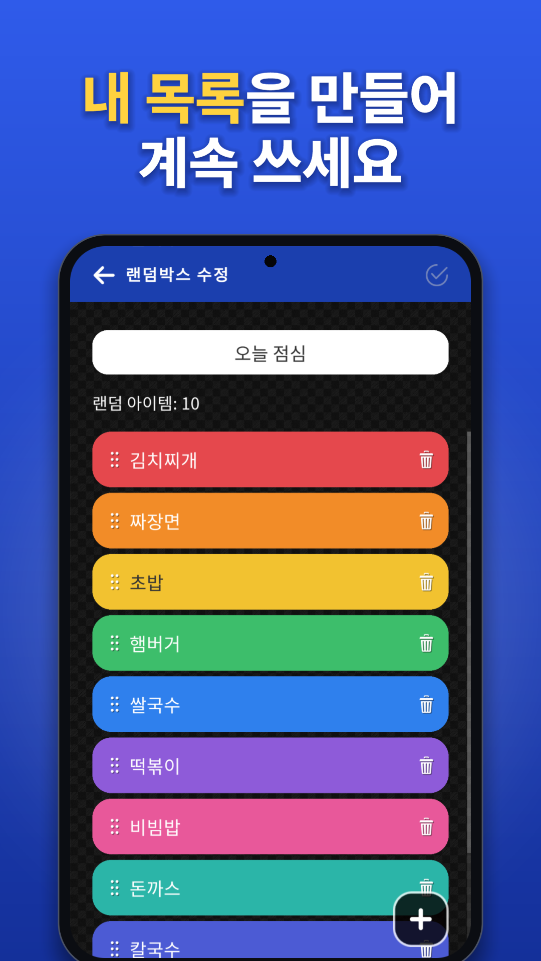 랜덤박스 목록 편집
