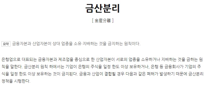 금산분리뜻