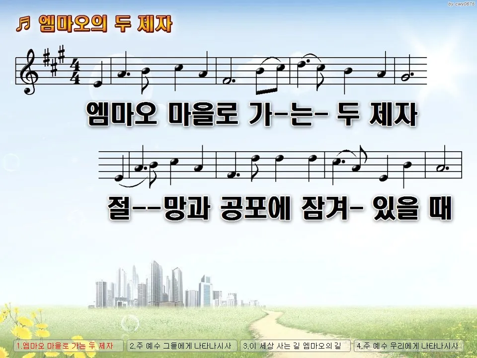 엠마오의 두 제자 성경 말씀 구절 묵상_8