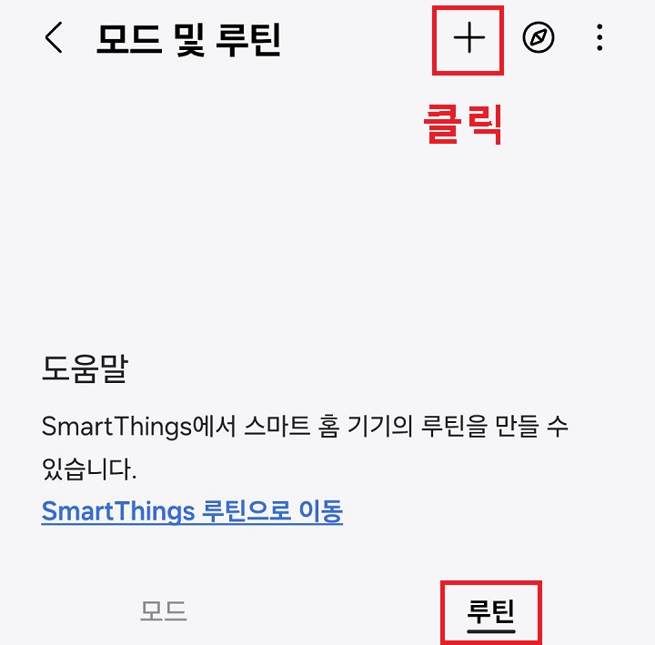 우측상단 플러스 클릭함