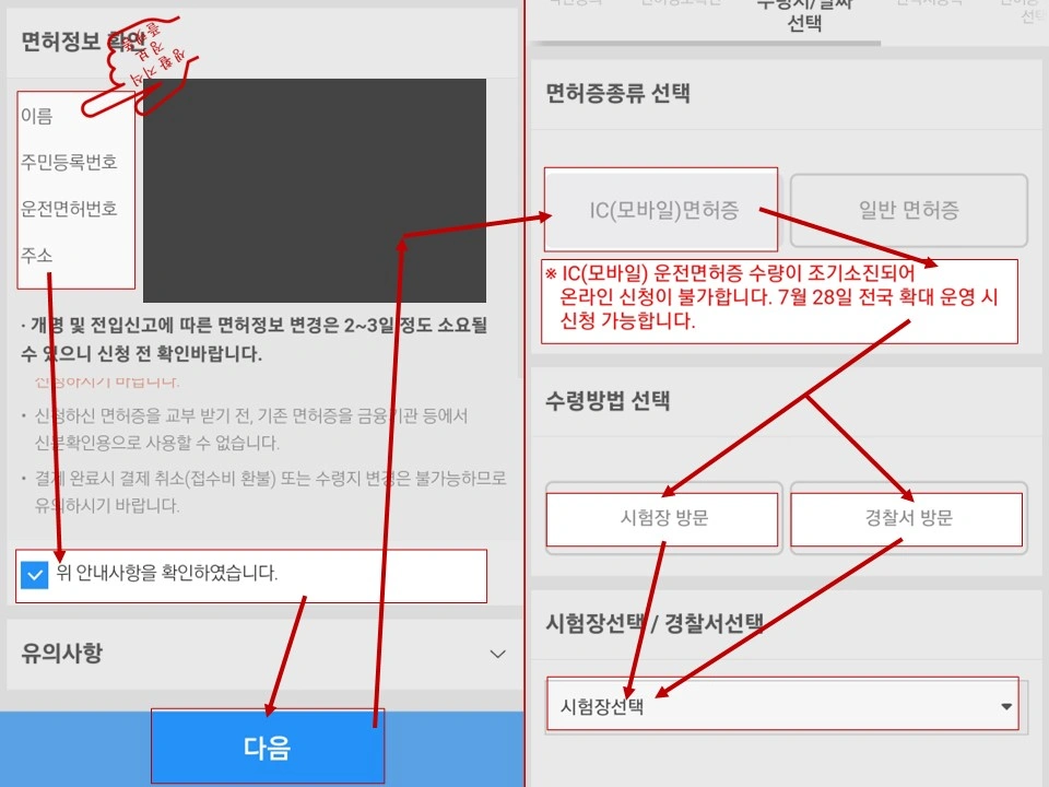 모바일-운전면허증-앱-신청-수령장소방법-선택-사진