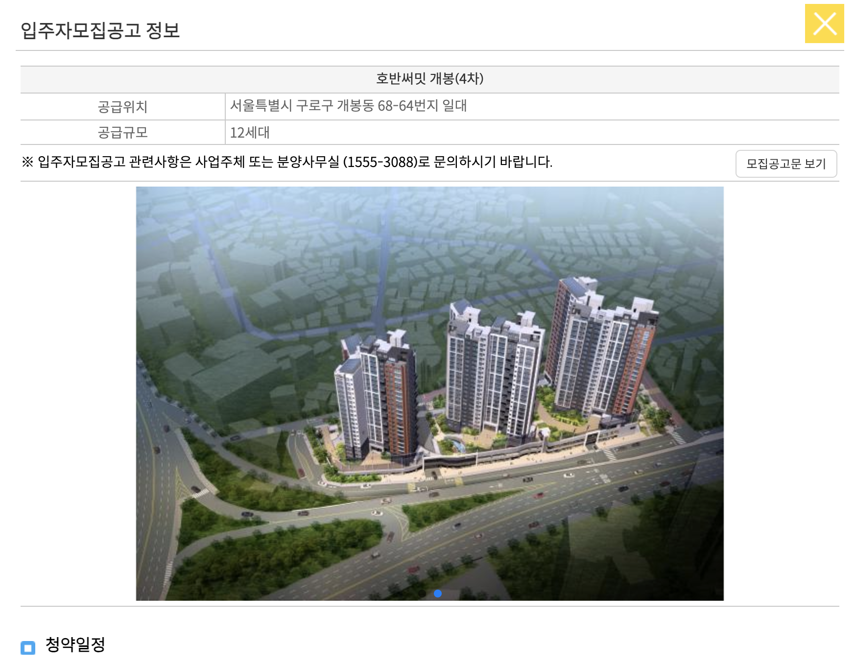 입주자 모집공고